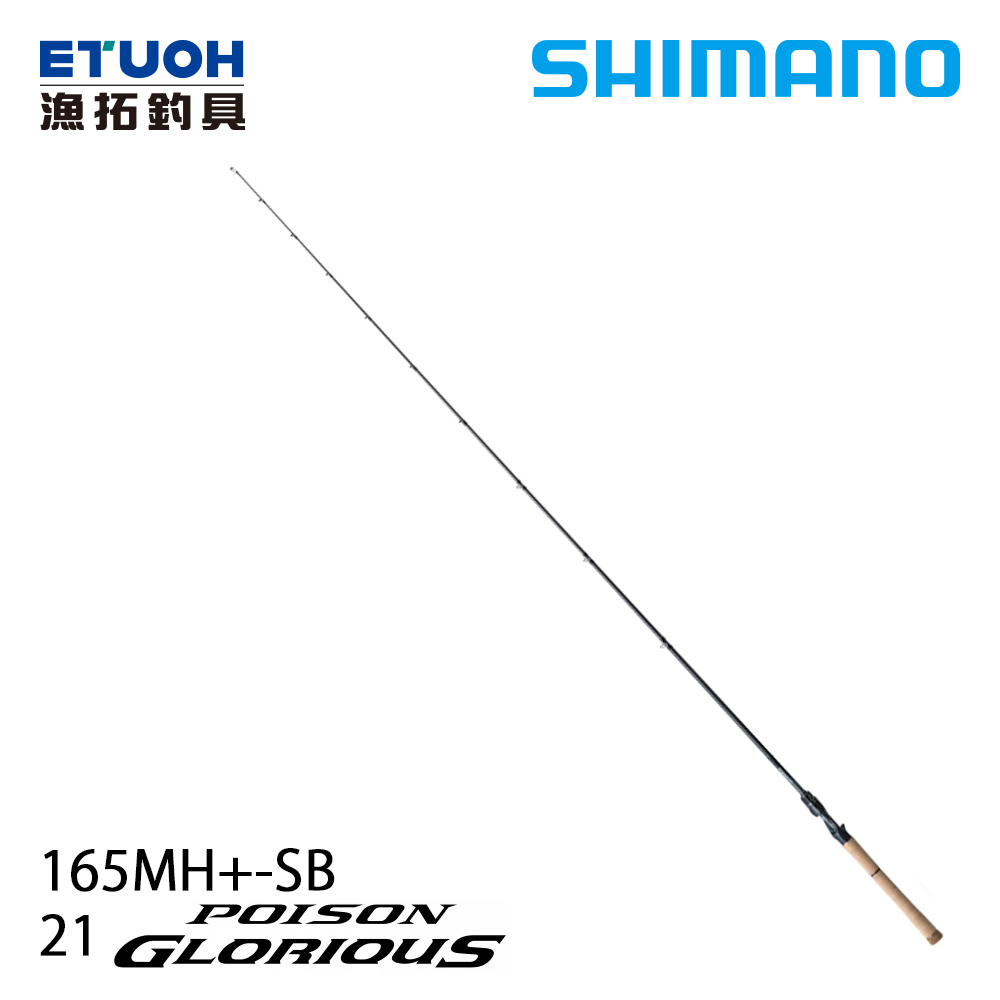 Спиннинг SHIMANO 21 POISON GLORIOUS 165MH+-SB Спиннинг SHIMANO 21 POISON GLORIOUS 165MH+-SB